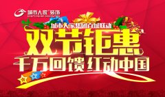 双节联动：家好月圆，礼乐国庆！