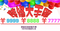 4月30日，终极现金大奖启动！